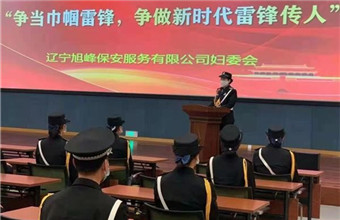 辽宁旭峰保安服务有限公司妇委会进行争当巾帼雷锋,争做新时代雷锋传人举办的活动被中国妇女报刊登发表。