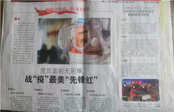 辽宁旭峰保安服务有限公司在疫情期间向社会捐献爱心的事迹被沈阳日报刊登发表。