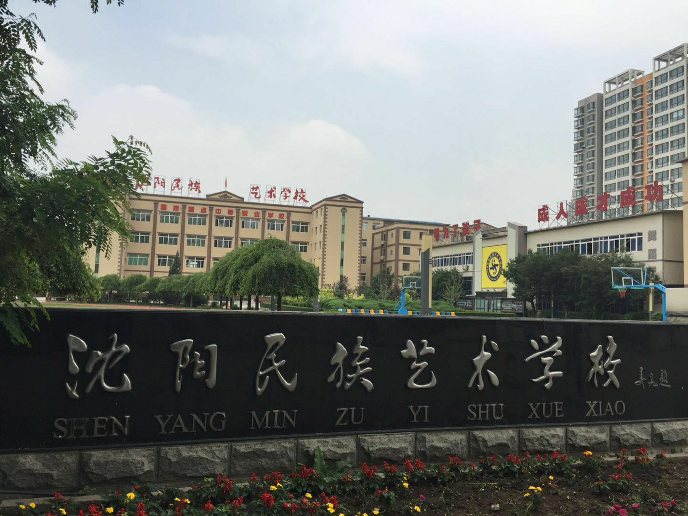 艺术学校
