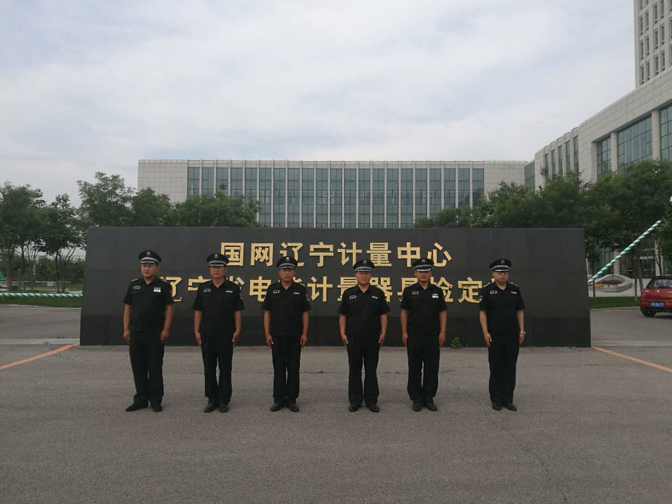 计量中心
